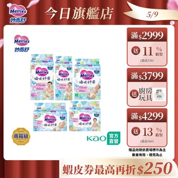 【妙而舒】瞬吸舒爽紙尿褲 2箱購(NB/S/M/L/XL)│花王旗艦館