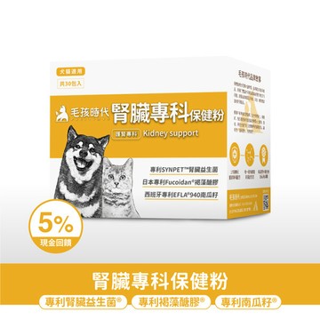 【毛孩時代】腎臟專科保健粉(30包/盒)