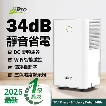 【JJPRO 家佳寶】2026最新一級能效 6L 智能除濕機 ★節能補助退稅(JPDH01B)