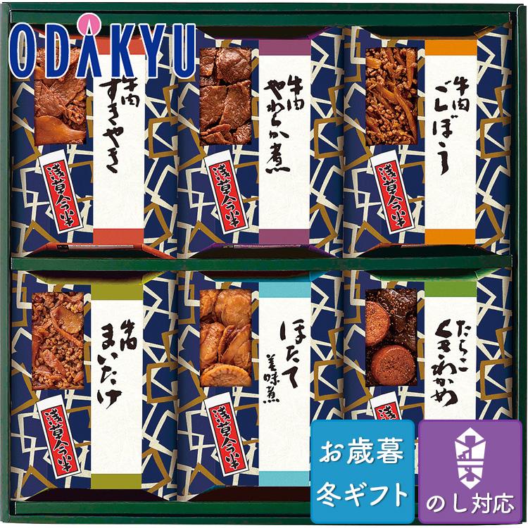 お歳暮 お年賀 送料無料 牛肉佃煮 佃煮 セット 詰合せ 浅草今半 おこの味連 ※沖縄・離島届不可