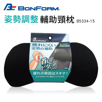 【4%點數】真便宜 BONFORM B5334-15 姿勢調整輔助頸枕【限定樂天APP下單享點數回饋】