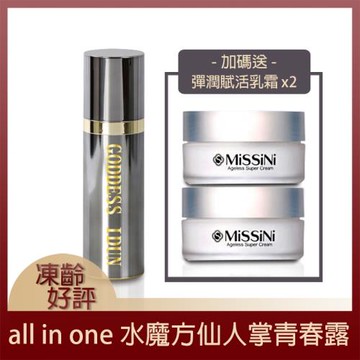 (限量買一送二)凍齡all in one水魔方仙人掌青春露50ml-送極致彈潤賦活乳霜30g x2