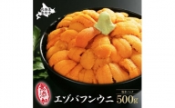 無添加　極上エゾバフンウニ塩水パック 500g（100g×5パック）