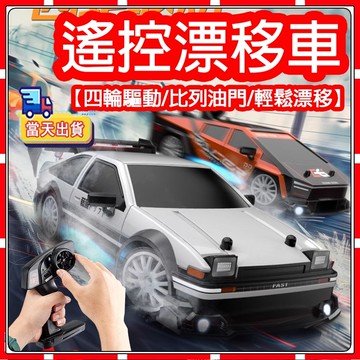 【現貨-元旦節禮物】💕GTR漂移 超強續航 漂移遥控车 四驅驅動 男孩玩具 充电玩具汽车 漂移 賽道漂移 玩具跑車