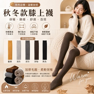 🔥台灣出貨🔥厚厚高筒保暖襪 秋冬款膝上襪 保暖膝上襪 高長筒襪 過膝長襪 便宜襪 襪子推薦