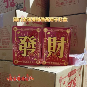 澳门金语恭喜发财曲奇饼干232g铁盒装休闲零食喜庆年货拜神桌品