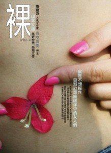 裸（原書名：渦蟲）[二手書_普通]