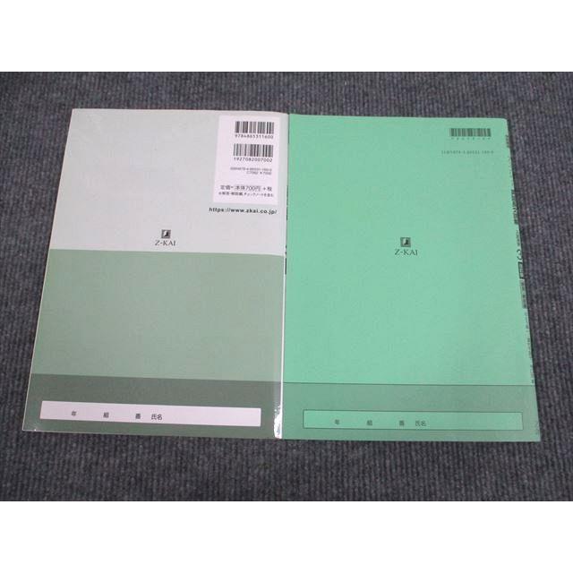 VA93-021 Z会 アップリフト 英語長文読解 入試演習3 改訂版 2011 問題 解答付計2冊 CD1枚付 08s1B