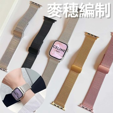 折疊扣不鏽鋼麥穗編制 磁吸錶帶 Apple Watch S11 10 9 8 7 6 SE 42mm 46mm 蘋果錶帶