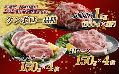 豚肉　石見ポークステーキ・小間切れセット2.2kg（ロースステーキ150g×4枚肩ロース150g×4枚小間切れ500g×2P)