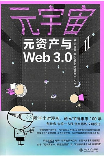 【電子書】元宇宙Ⅱ