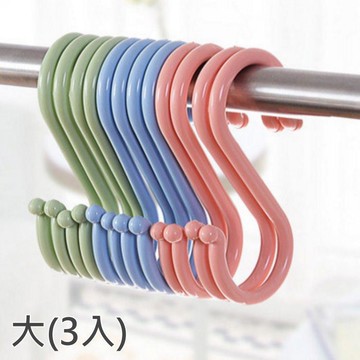 多功能塑膠S鉤 S勾 S掛鉤 S掛勾『大-15.7公分』3入裝~不挑色【DN261】  123便利屋