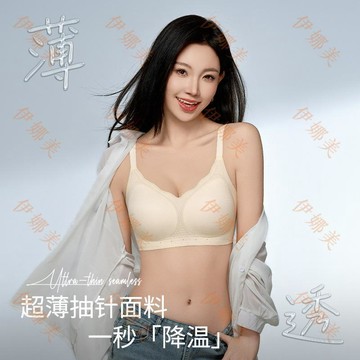 【臺灣出貨👙】917無痕內衣小胸聚攏顯大果凍上託提拉無鋼圈防下垂收副乳文胸【伊娜美】