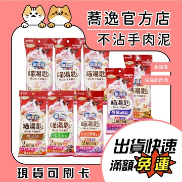 銀湯匙 喵湯匙 貓咪肉泥 肉泥 喵咪零食 不沾手 多口味 貓肉泥 寵物零食 貓零食