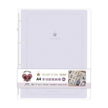 STAR A4 4孔活頁多功能收納冊
