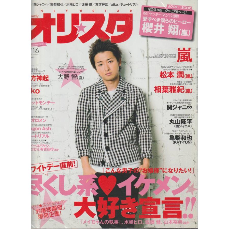 オリスタ　2009年3月16日　No.10　1482　雑誌　オリコン　Weekly Only Star