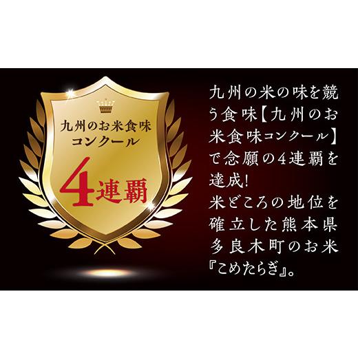 ふるさと納税 熊本県 多良木町 令和5年産 新米 多良木町産 こめたらぎ にこまる 精米 10kg ＜5kg×2袋＞ 【 令和5年産新米 米 10kg グランプリ受賞 白米 精米 …