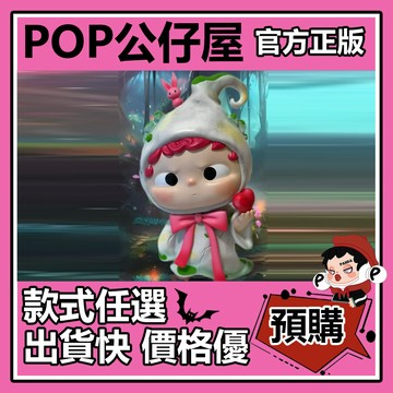 POP【全新🔥正版】哦崽 Ozai 遺忘山谷400% 公仔  heyone 黑玩 大體 大娃 擺件 禮物 收藏