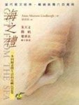 海之禮[二手書_良好]