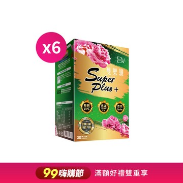 【直播推薦】雙樂纖SuperPlus x6盒