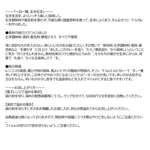 レンコンとトマトのキーマカレー　辛口　化学調味料・香料・着色料・酵母エキス　すべて不使用