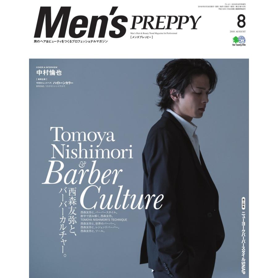 Men’s PREPPY 2018年8月号 電子書籍版   Men’s PREPPY編集部