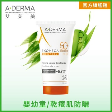 Aderma艾芙美燕麥全護益膚防曬霜SPF50＋150ml