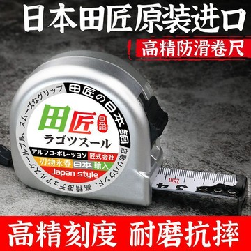 日本製 原裝卷尺 家用 3米  5米  10米  進口鋼卷尺  防摔 耐磨 盒尺 加厚尺