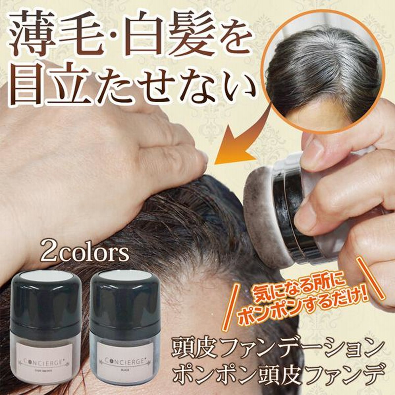 年中無休 薄毛隠し はげ隠し 粉 つむじはげ ヘアファンデーション 白髪隠し てっぺんはげ 頭頂部 後頭部 はげ対策 若はげ対策 女性 男性 薄毛対策  1051-63 - tokyo-bunka.com