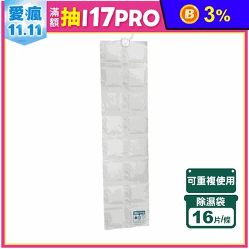 【逛逛市集】掛式可重複使用除臭除濕袋(16片/條)