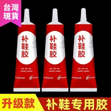 鮮貨🚚萬能補鞋膠水強力膠鞋廠專用膠修鞋匠樹脂軟膠防水鞋膠皮鞋運動鞋