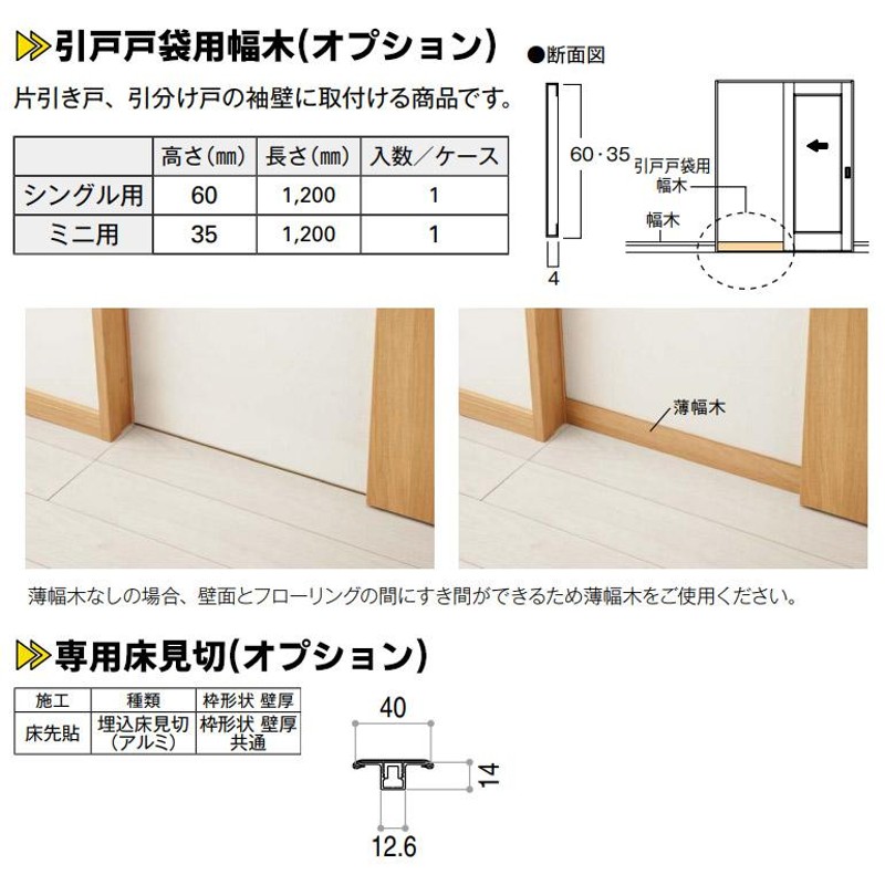 ラフォレスタ 【P5倍/9月末迄】 機能引戸 大開口引戸 片引込み戸 自