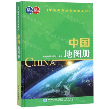 中國地圖冊(精)丨天龍圖書簡體字專賣店丨978754712573101 (tl2501)