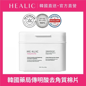 【HEALIC｜官方直營】皙麗可 水潤亮白爽膚棉片 70片/盒