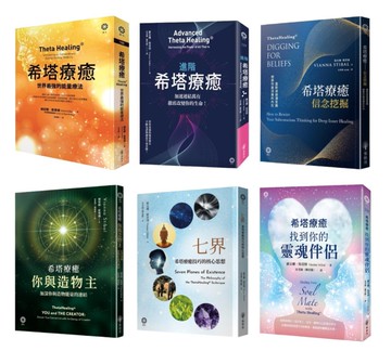 希塔療癒套書(6冊)