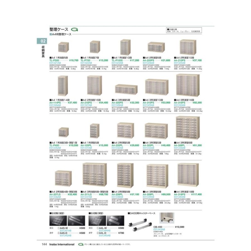 収納家具 収納家具 A4L-W 仕切板(深型) ヨコ 品番 E01344A8 イナバ