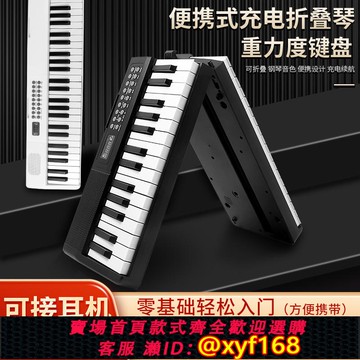 {可打統編 保固一年}創逸可折疊電子琴成人88鍵可攜式電子琴家用幼師兒童初學者61鍵