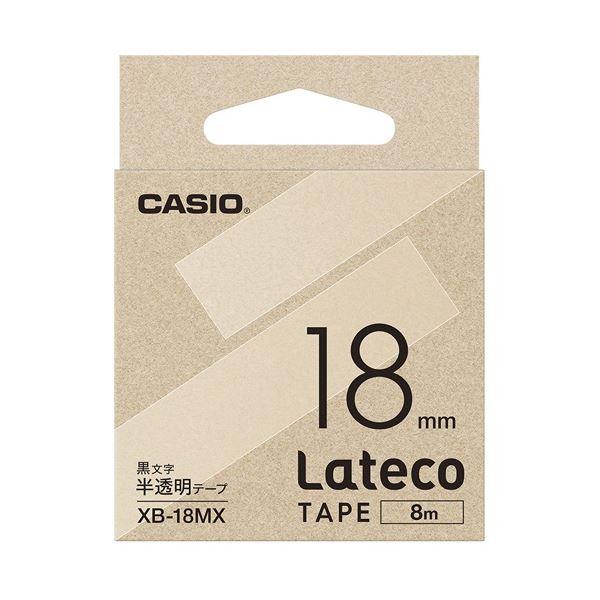 カシオ計算機 ラテコ専用テープXB-18MX 半透明に黒文字（×10セット）