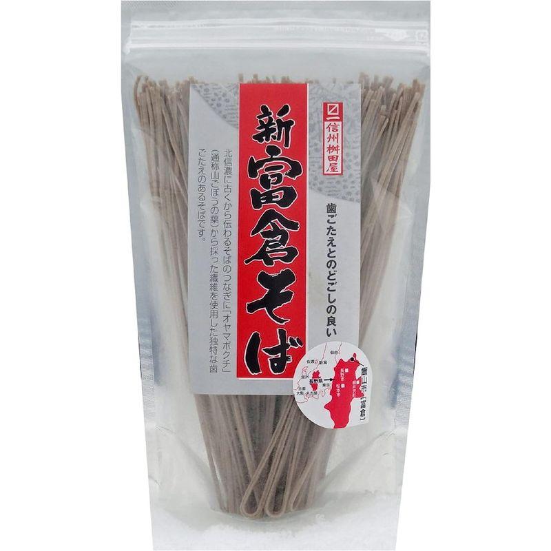 桝田屋 新富倉そば 200g×2個