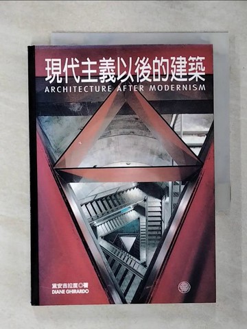 【書寶二手書T6／政治_TEG】現代主義以後的建築_黛安吉拉度