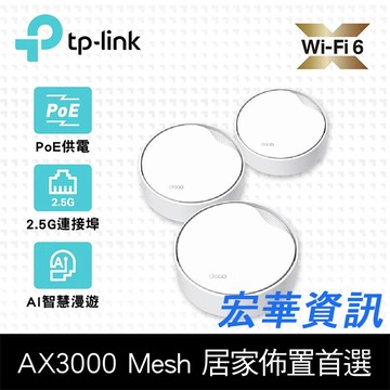 TP-Link X50-Poe AX3000 PoE供電Mesh WiFi網路路由器