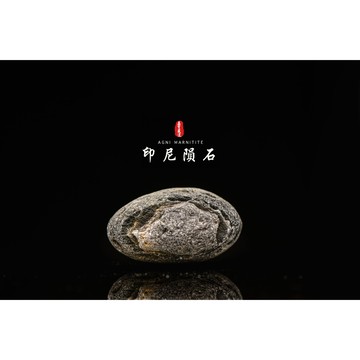 【印尼隕石 印尼天狼星 黑隕石】鎮宅、招財、納福、避邪、擋煞去病氣能量巨大︱YS056