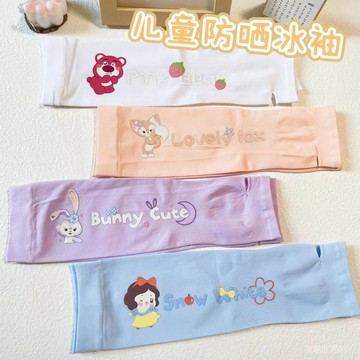 【臺灣-出貨】兒童女孩防紫外綫卡通星黛露玲娜貝兒夏䮠蚊冰絲戶外防曬袖套冰袖
