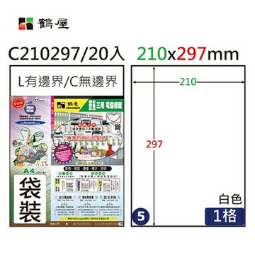 鶴屋 - #005 C210297 白 1格 20入 三用標籤210×297mm