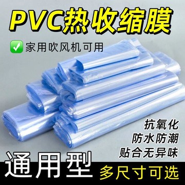 💥臺灣出貨💖PVC熱縮袋 多尺寸 吹風機可熱縮 熱縮袋 熱縮膜 收縮膜 收縮袋 吹風機 PVC 包膜 包鞋子