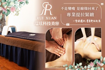 【台中】瑞玹科技美容 #GOMAJI吃喝玩樂券#電子票券#美體護膚