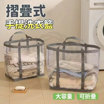 洗衣籃 網紗洗衣籃 折疊洗衣籃 手提洗衣籃 網紗髒衣籃 大容量洗衣籃 衣物籃 透氣髒衣籃 髒衣籃 折疊籃 置物籃0315