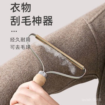 🔥台灣出貨🔥小紅書推薦 除毛器 颳毛器 除貓毛【輕鬆去毛】男女衣物毛球手動除毛便捷毛刷家用木餅純銅颳毛神器