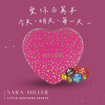 🚚 💓快速出貨💓每一天都更愛你❣️【英國糖果屋】Sara Miller -璀璨心形糖果禮盒(A)-LOVE YOU MILLIONS | 情人節 ( 綜合太妃糖12入 )