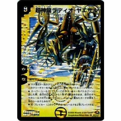 デュエルマスターズ 超神龍ラディオ・ヤエサル デュエルマスターズ/DM-28/S1/SR/超神龍ラディオ・ヤエサル